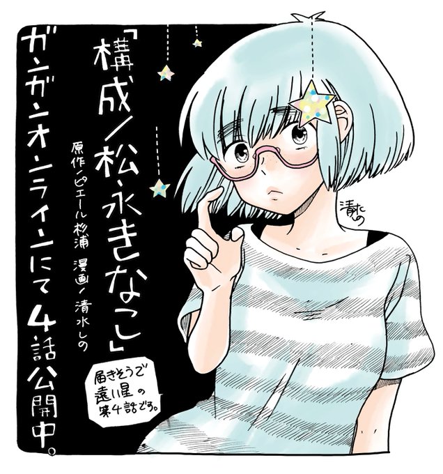 松永きなこのtwitterイラスト検索結果