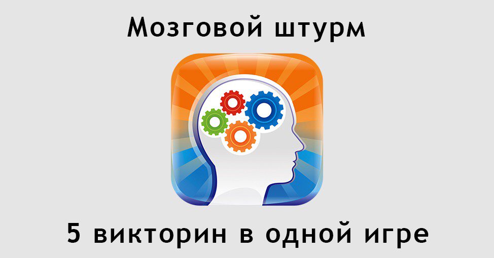 oksanzik's tweet photo. Я играю в Мозговой штурм! Отличная викторина! Присоединяйтесь! https://t.co/jzueJINPdM https://t.co/pXWkJutr6R