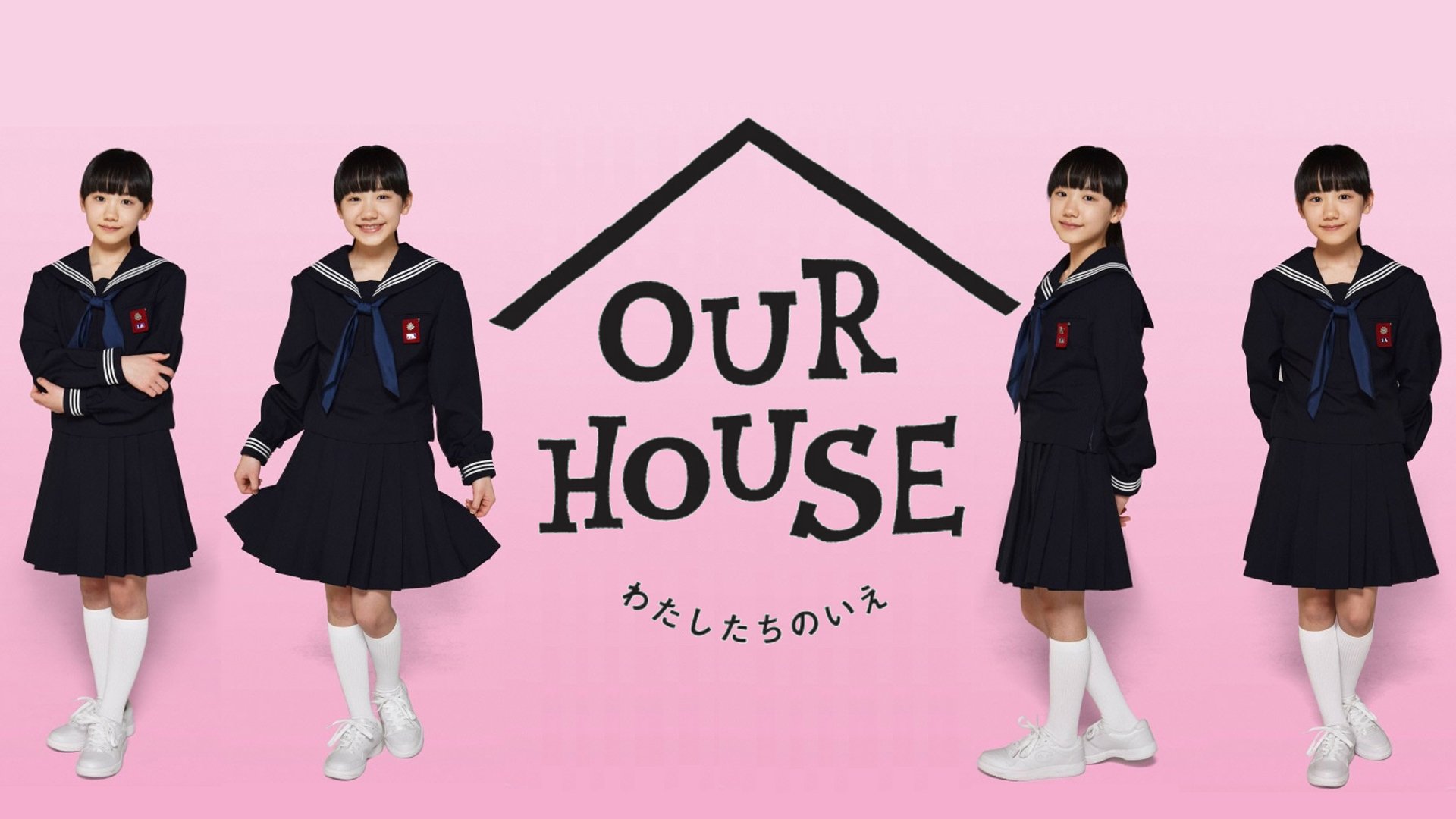 たつや Our Houseの愛菜ちゃんで画像を作ってみました 愛菜ちゃん可愛い 芦田愛菜 Ourhouse 愛菜竜画像編集 T Co Rncaaeypg9 T Co 7eunonzffr T Co 7cvxaein1q Twitter