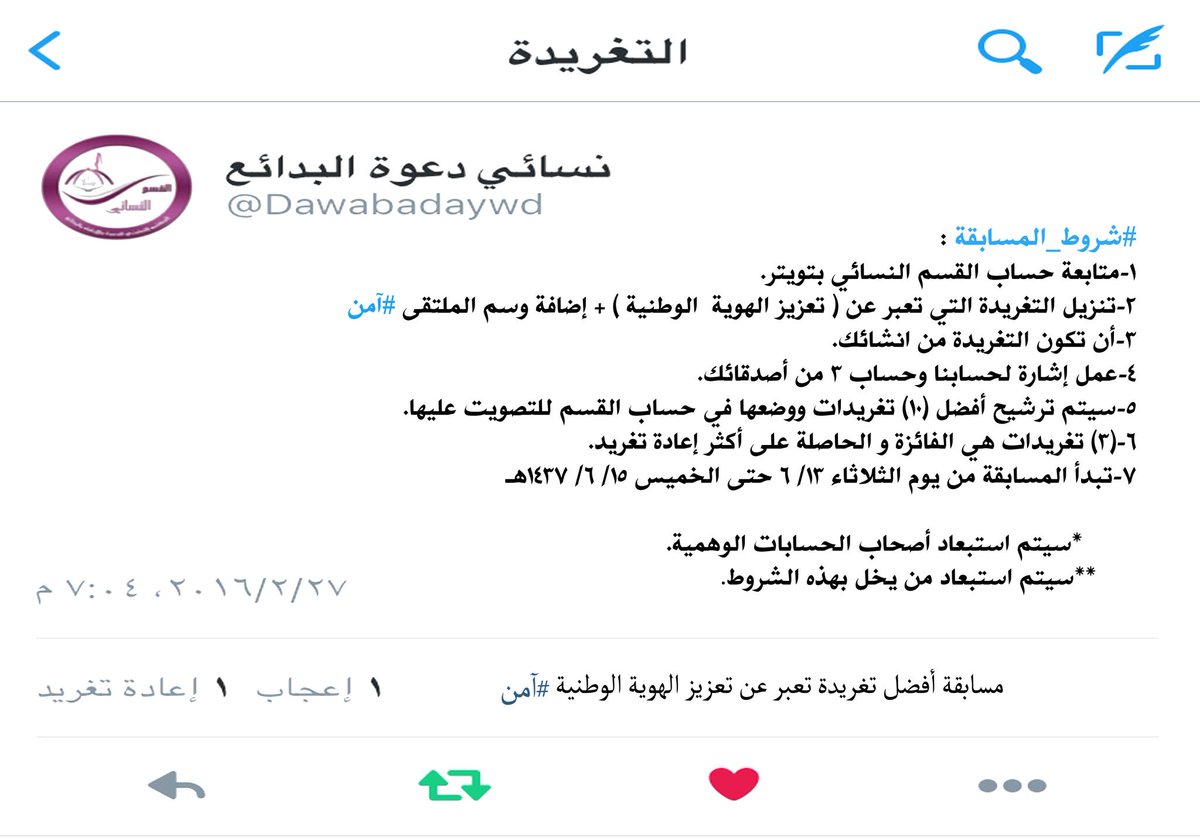 إعلان ✨
ندعوكم للمشاركة في مسابقة أفضل تغريدة تعبر عن تعزيز الهوية الوطنية، وذلك ضمن #ملتقى_آمن #آمن #دعوة_البدائع