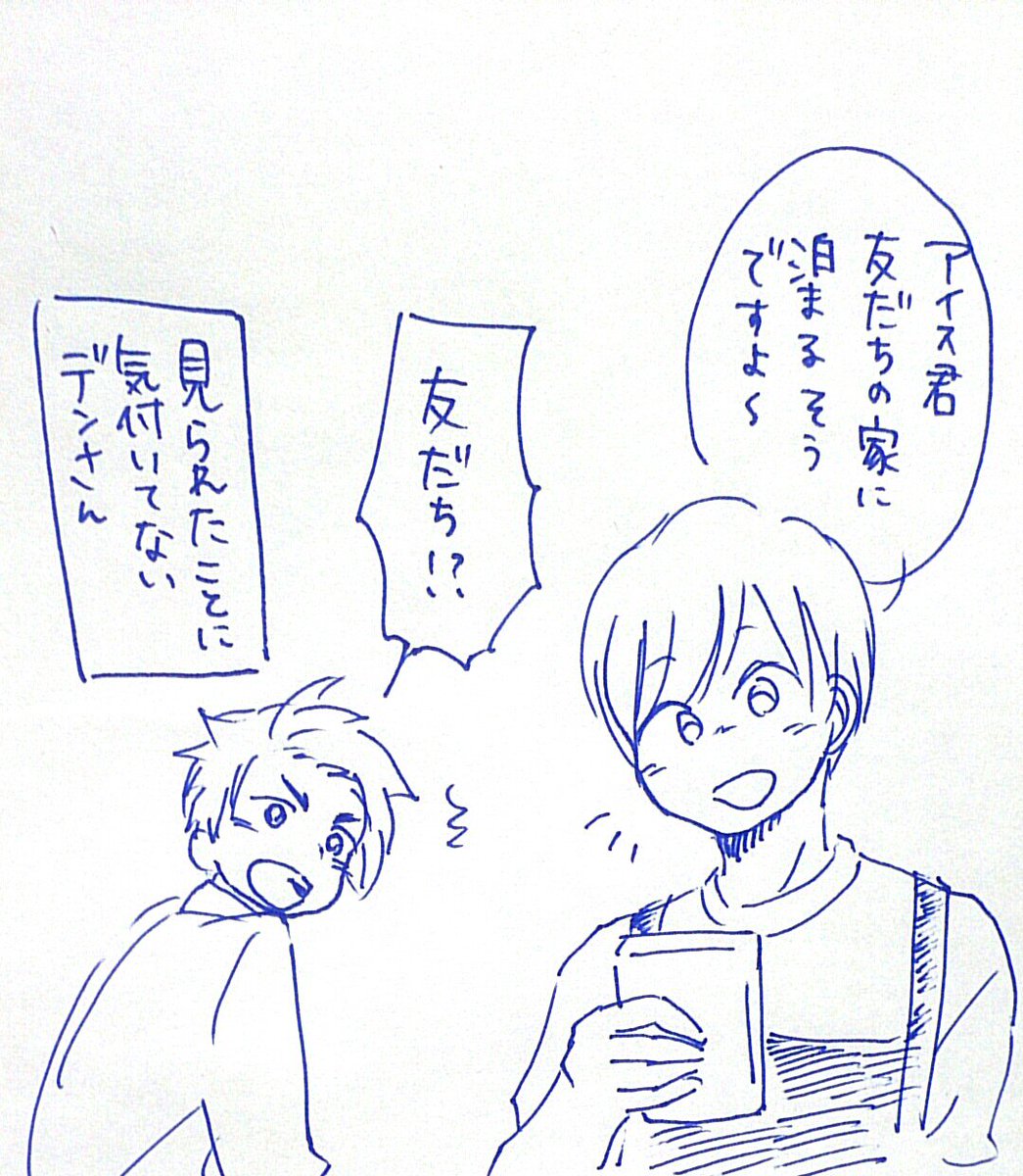 ちゃんと連絡はしたよ 
