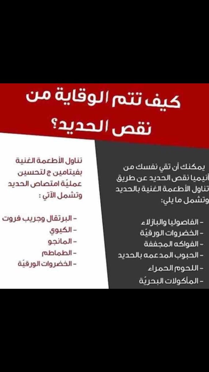 Diet4all's tweet photo. الوقايه من نقص الحديد https://t.co/vnQrcsnmaZ