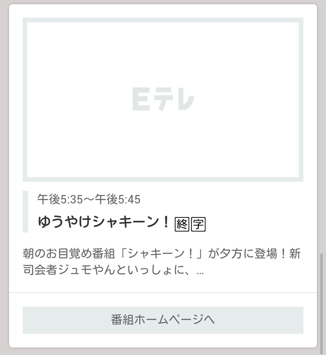 ブラック 悲報 ゆうやけシャキーン3 29 火 で最終回 1年続いたのが奇跡だったのか W また違うのが始まると良いけどな ジュモやんの関西弁聞けなくなるのショック シャキーン T Co Hky7dotiik Twitter