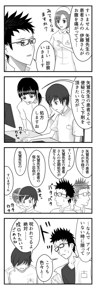 ブログ更新のお知らせ→ のうげかなう。 : 062 一方そのころ病棟では2 https://t.co/hX2t8GKew7 