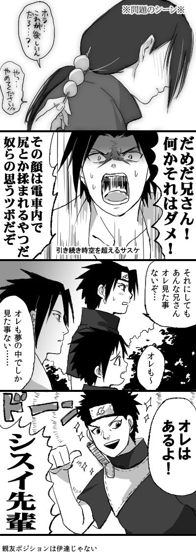毎回こんな事されては私とサスケの身が持たない(アニメ感想) 