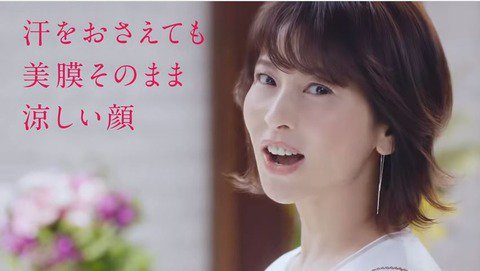 森高千里 が出演する コーセー エスプリーク エクラ のCM 「涼しい顔