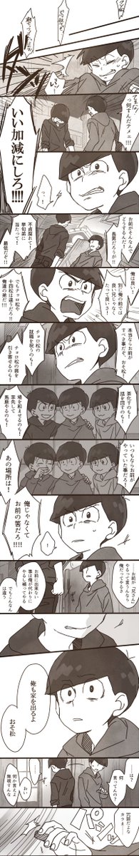 24話ネタバレ※おそカラ※長兄松尊かったけどしんどい 