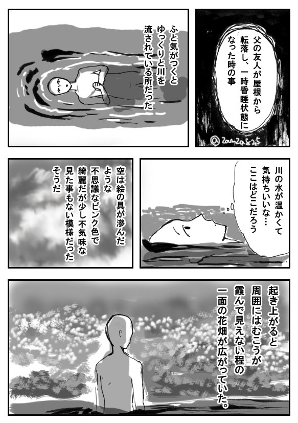 再現漫画 臨死体験から生還した話 オチがあまりにもな感じで笑いの渦 このパターンは新しい Togetter 再現漫画 臨死体験から生還した話 オチがあまりにもな感じで笑いの渦 このパターンは新しい Togetter