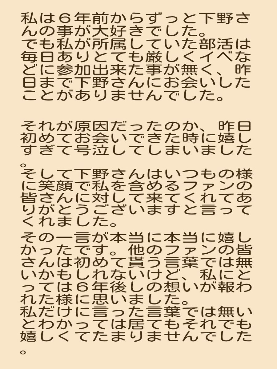 下野紘お渡し会