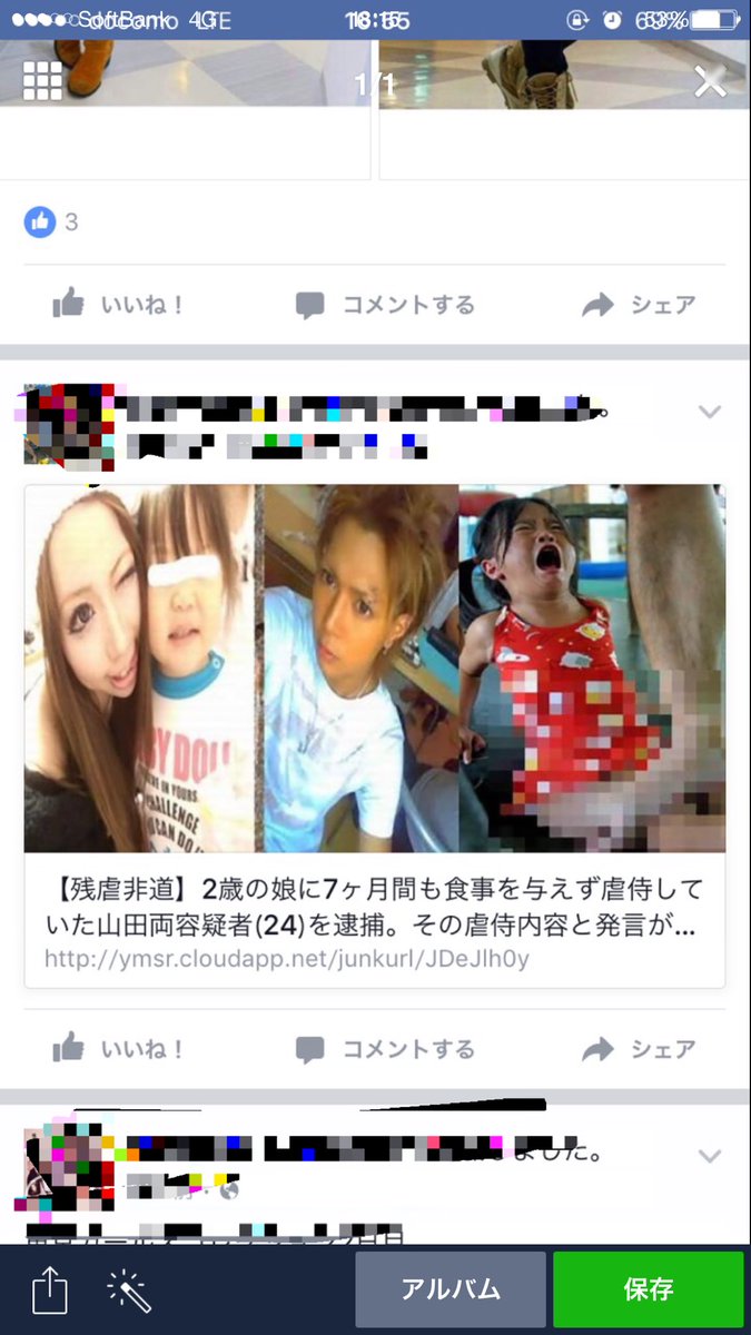 takezo0507's tweet photo. Facebookに流れてきたニュース。画像がものすごい昔の俺なんだけどさすがに不愉快。女性側の写真も知らないしましてや虐待？されてる女の子も知らないしこれは酷いです。どうしたらいいんだろう？ https://t.co/Foti2iwChM