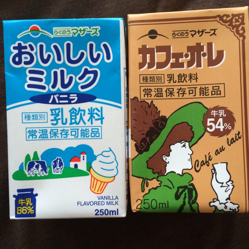 本川 由依 この前 成城学園前の駅でまさかの高校時代の懐かしドリンクと巡り合った マザーズの明らかに牛乳じゃない甘々ミルクと 甘々なカフェオレ 世羅高校の人はわかってくれるはず 今も 紙パックの自販機あるんかな T Co Uxmjsgnjxm Twitter