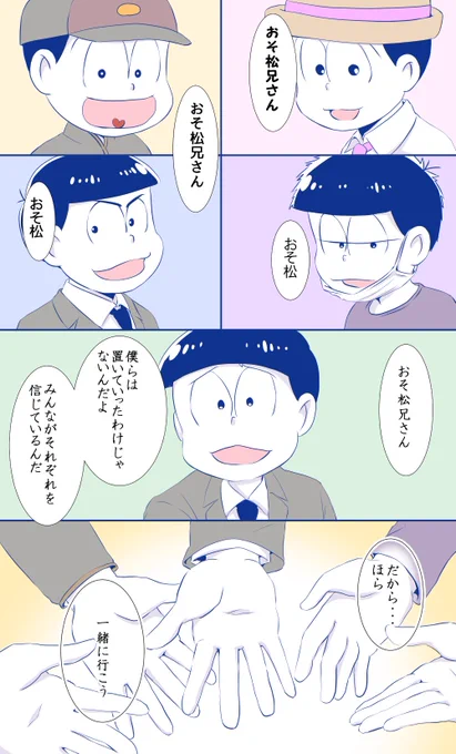 おそ松さん24話ショックで描いた漫画 