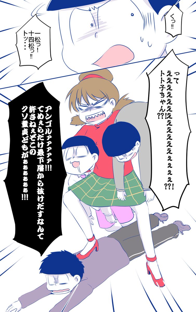 おそ松さん24話ショックで描いた漫画 