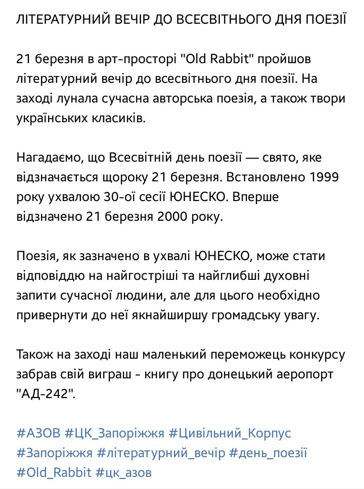 Nationalcorpszp's tweet photo. ЛІТЕРАТУРНИЙ ВЕЧІР ДО ВСЕСВІТНЬОГО ДНЯ ПОЕЗІЇ #АЗОВ #ЦК_ЗАПОРІЖЖЯ #ЗАПОРІЖЖЯ #ЛІТ_ВЕЧІР #ПОЕЗІЯ #OldRabbit https://t.co/Ne9QEAw5Gw