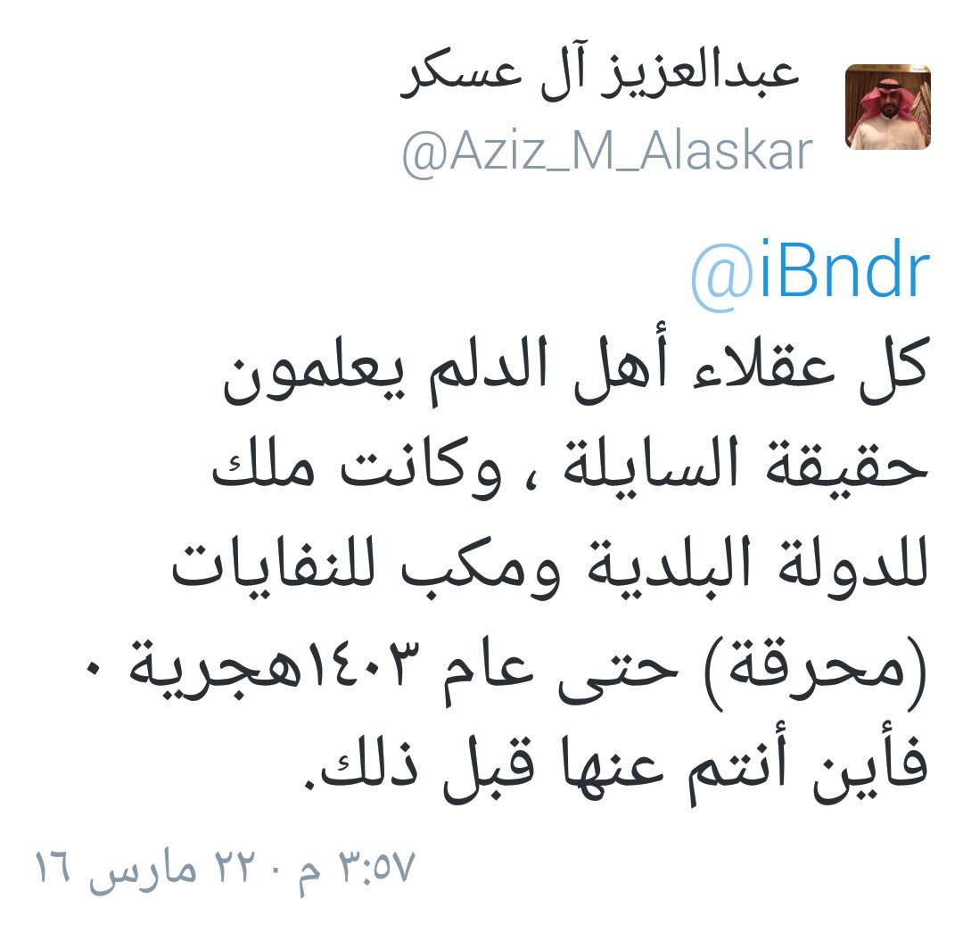 h_delam's tweet photo. #عاجل
قضية أراضي السايلة تعود وتثير الجدل من جديد في الدلم ..!! 

#تعديات_الدلم https://t.co/3nJa4ABNA6