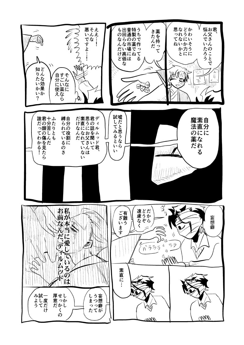 せっかくカリヤの誕生日だからと思ってめちゃくちゃ前に描いてたカリヤとオディナの話の続き描こうと思って前に描いたの確認しに行ったら2012年だったし年月にふるえて眠る カリヤハッピーカリヤ ※バサ雁・ディルケイ 