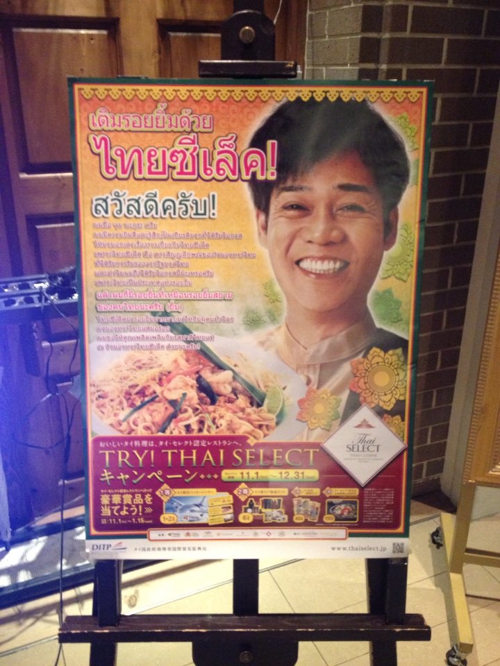 D K しかしながら 改めて今見ても 丸ビルか新丸ビルのタイ料理屋のポスターに名倉潤を起用するのは卑怯だと言わざるを得ない T Co Q64iyw9agr Twitter