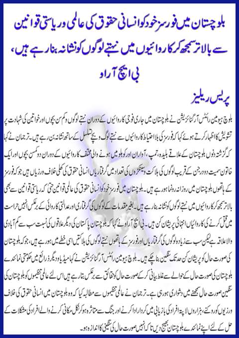 HRCBalochistan's tweet photo. بلوچستان میں فورسز خود کو قانون سے بالاتر سمجھ کر نہتے لوگوں کے خلاف کاروائیاں کررہے ہیں ـ بی ایچ آر او https://t.co/lZc0KU4HAR