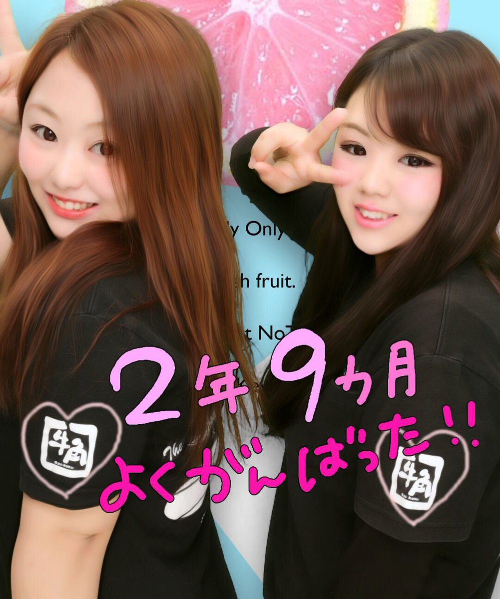 chan2580a's tweet photo. 片山瑠美。
ずっと一緒やったね。
ずっと一緒にがんばってきた。
バイト中は気が合わんけど
ちびおったけがんばれた！
よきライバルでありよき相方でした！
うちがやって足りないとこをやって
くれたけうまくいってたね。笑
ほんとにありがと https://t.co/oLtwDCPUCN