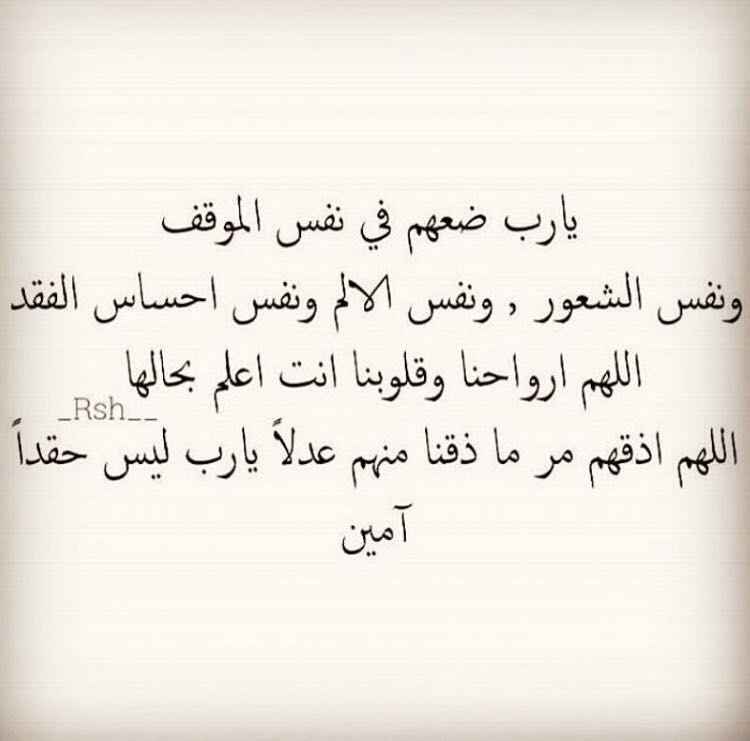 7lm__121's tweet photo. لكل من يتشمت من غريب ومن قريب اللهم ضعهم في نفس الوقف ونكتفي بقول حسبنا الله ونعيم ال��كيل https://t.co/EMVXwhATy6