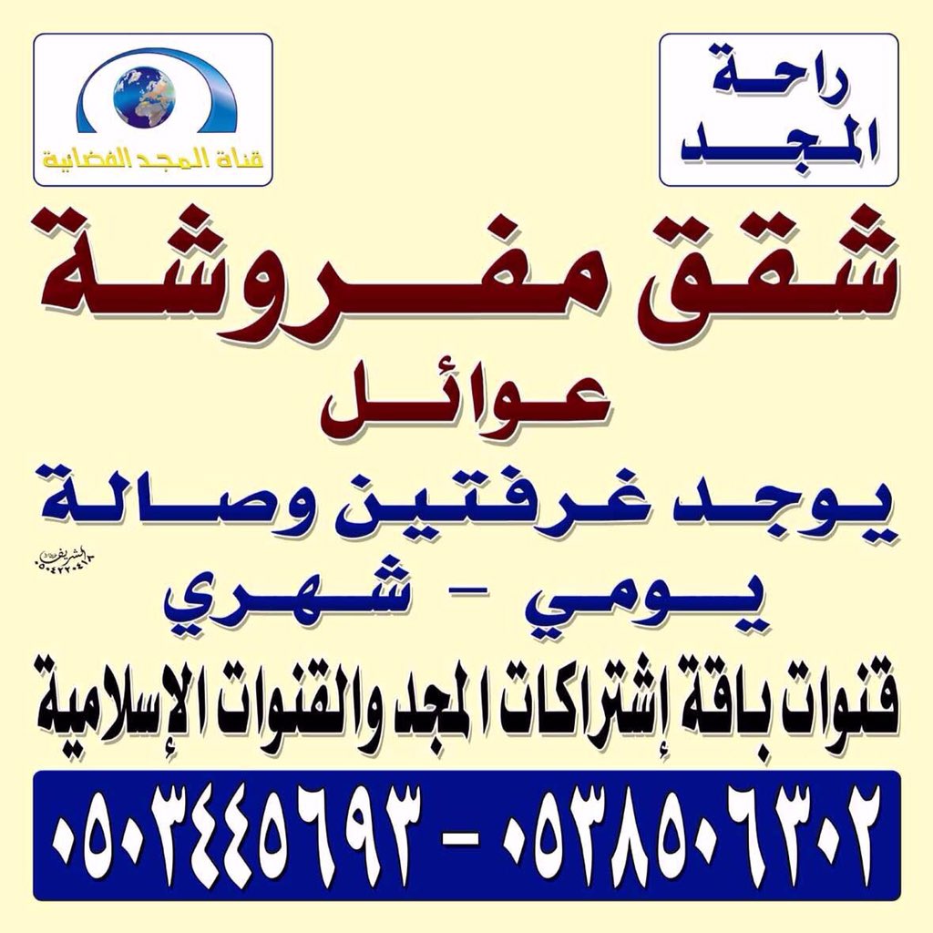 شقق مفروشه المجد (@Shggmafroshah) | Twitter شقق مفروشه المجد (@shggmafroshah) | twitter