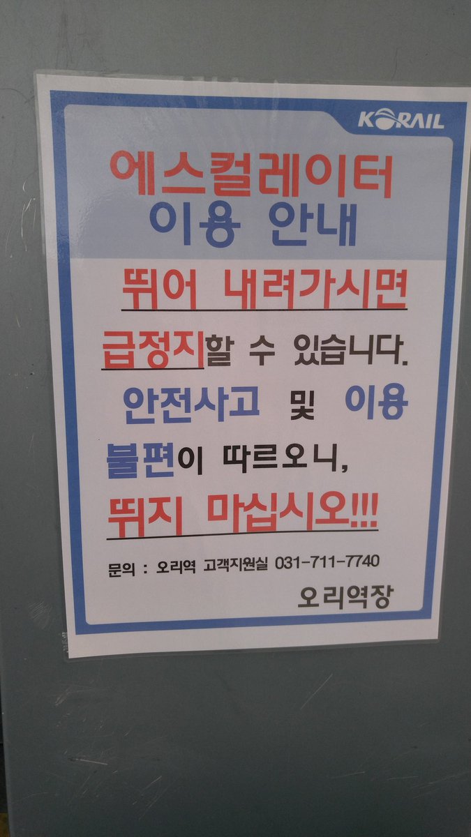 에스컬레이터를 이용하실 때,
걷거나 뛰게되면..
한번에 많은 하중이 가해져
에스컬레이터가 멈출 수 있어요!

안전한 #성남시 
함께 만들어요~