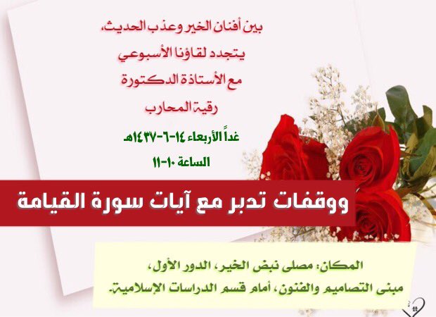 R_kozama's tweet photo. مجالس الذكر مغنم فكيف إن كانت مع القرآن وبتدارس من الفاضلة أ.د رقية المحارب @rokaya_mohareb_
شرفونا غداً في مصلانا⬇️ https://t.co/qkl6sKJcSa