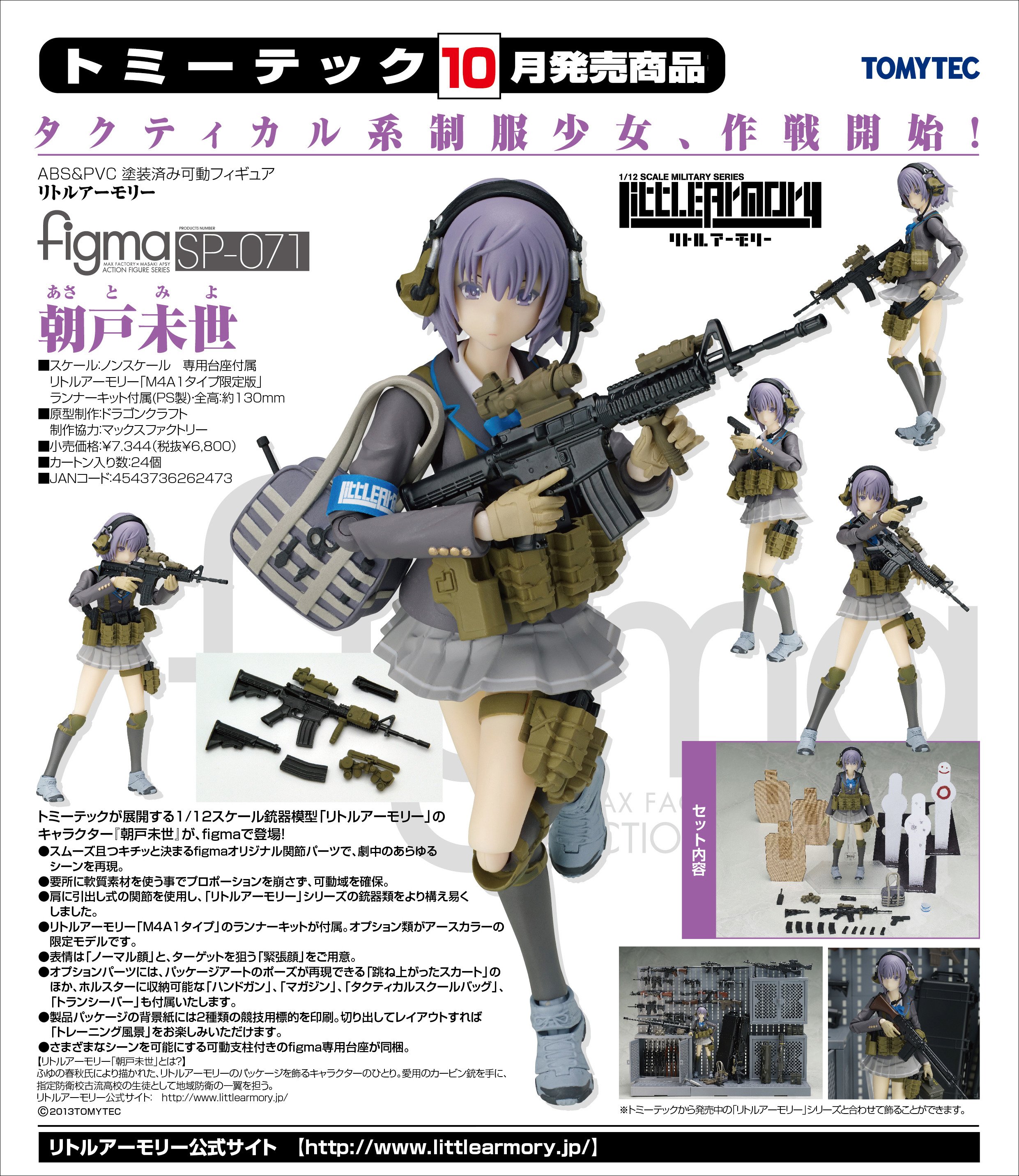 リトルアーモリー【トミーテック公式】 on X: 