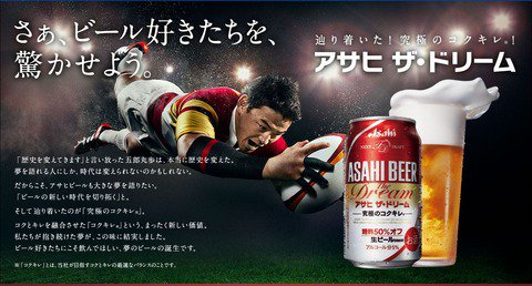 動画now 五郎丸歩 が出演する アサヒビール アサヒ ザ ドリーム のcm 登場 篇 登場トライ 篇 T Co Sbfjjmejwr T Co Lvlyallgeu 動画now 五郎丸歩 が出演する アサヒビール アサヒ ザ ドリーム のcm 登場 篇 登場トライ 篇 T Co Sbfjjmejwr T Co Lvlyallgeu