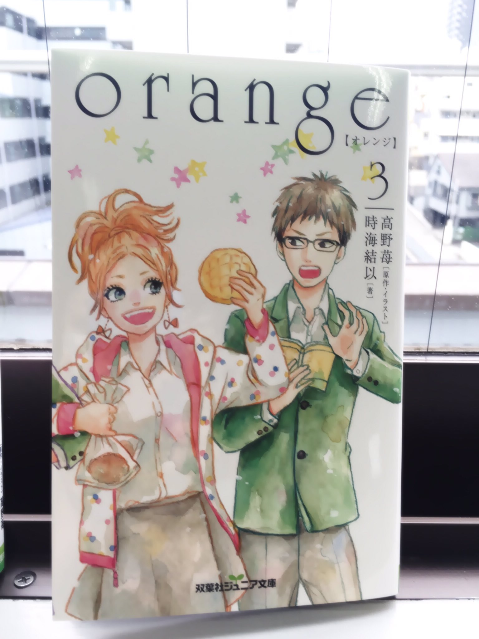 高野苺コミック情報公式 双葉社ジュニア文庫 Orange もついに完結いたしました 全3巻発売中です 3巻のカバーはアズと萩田 そして 3冊並べると 繋がります 小説で読む Orange ぜひお試しください T Co 2vh0zeddxs Twitter