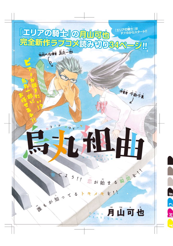 今日はマガジン発売日☆
今週号は『エリアの騎士』だけでなく読み切り『烏丸組曲』も掲載されているので、そちらもよろしくお願いします(^-^)/ 