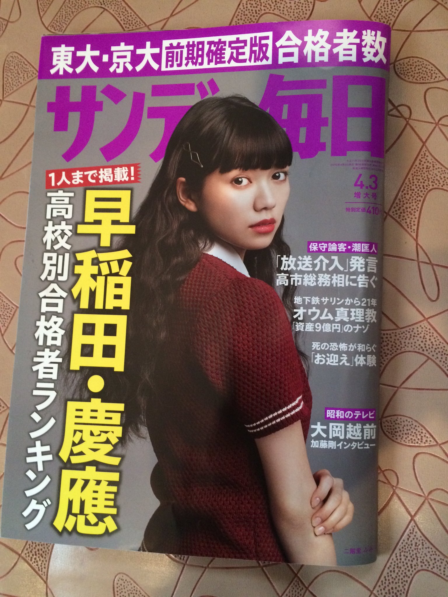 エロヴィス佐藤 サンデー毎日最新号は二階堂ふみ ちゃんが表紙 Amp 巻頭グラビアだ 原宿jack Sで貸出したビンテージの赤い別珍スカジャン着てるよ 彡流石スカジャン好きなだけありサラリと着こなしてるネ T Co Sv0rudbmyw Twitter