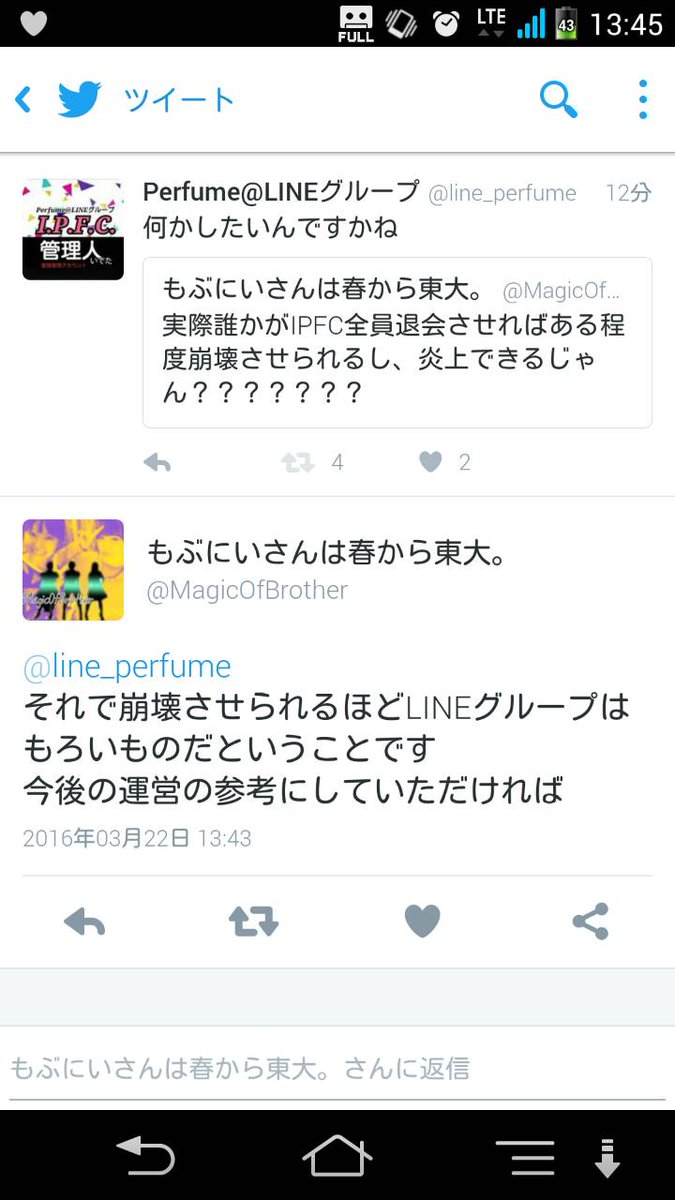 line_perfume's tweet photo. 当グループI.P.F.C.を潰そうとしている方々がいます。そんなことして何が楽しいのでしょうか？
Perfumeのこと本当に大好きな人が同じファンに対してこんなひどいことできますか？ https://t.co/GvsqqmQDWz