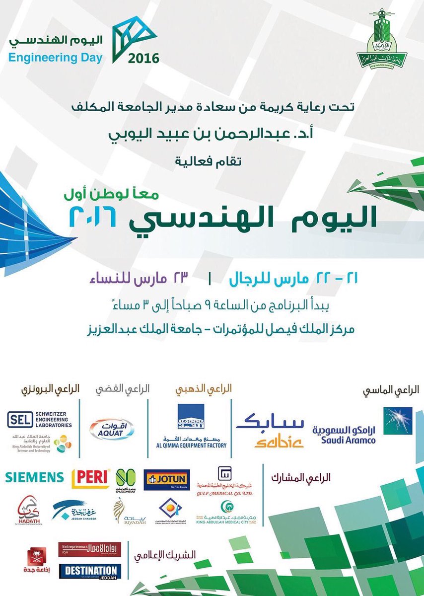 EngineeringGC's tweet photo. بانتظاركن غدا في #اليوم_الهندسي2016 لشطر الطالبات حيث ( دورات، ورش عمل، معرض مهني، مقابلات، معرض مشاريع، أندية) #KAU https://t.co/f6NBJkbrUj