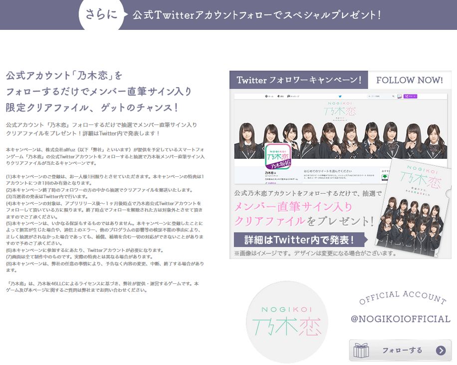 nogikoiofficial's tweet photo. 【乃木恋】事前登録キャンペーン③　公式Twitterアカウント「乃木恋」をフォローすると、抽選でメンバー直筆入り限定クリアファイルプレゼント！詳細は後日発表！https://t.co/l94N3hAjKg #乃木恋 #乃木坂46 https://t.co/EhTdgVVmUx