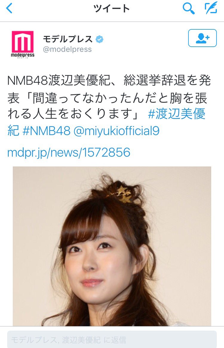 りょう はるっぴ در توییتر みるきー 妊娠を否定するまでのツイートを見てたら妄想してしまう モデルプラス 胸を張れる 妊娠 言いたくてたまらない 妊娠発表 気分がいいそんな日もある 妊娠 なぎちゃんみたいな子供 妊娠 まぁー みるきーを信じてるけど