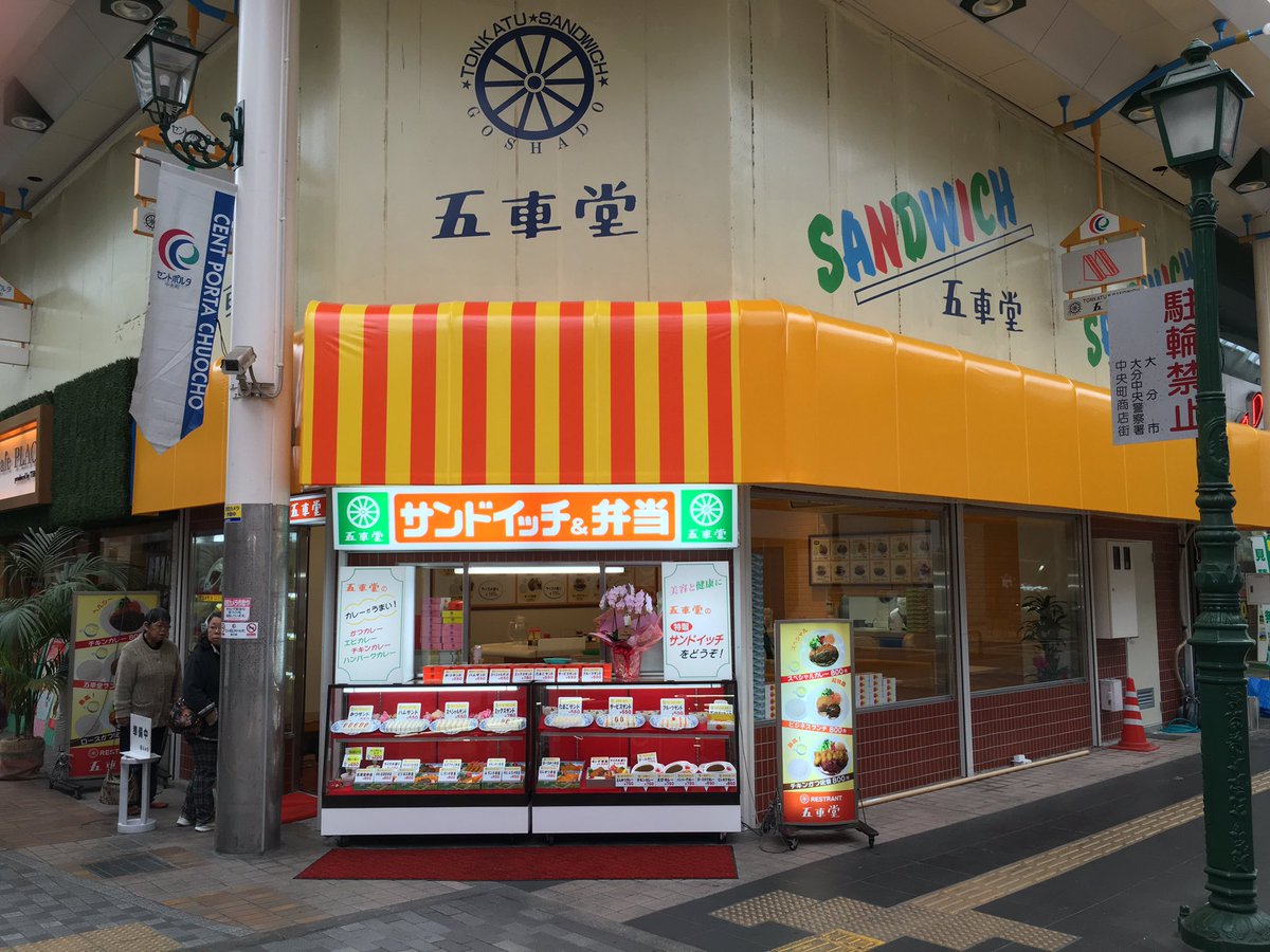 TAKUMI5401's tweet photo. さーさー皆様お待たせ致しました！！
みんなも大好き、五車堂！！
今日からリニューアルオープンになります！
よろしくお願いします！！
いらっしゃいませ！！！ https://t.co/REzMC3iGAz