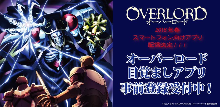 オーバーロードのアニメ二期はあるのか ４ ５月に動きアリ レトロの雑記帳