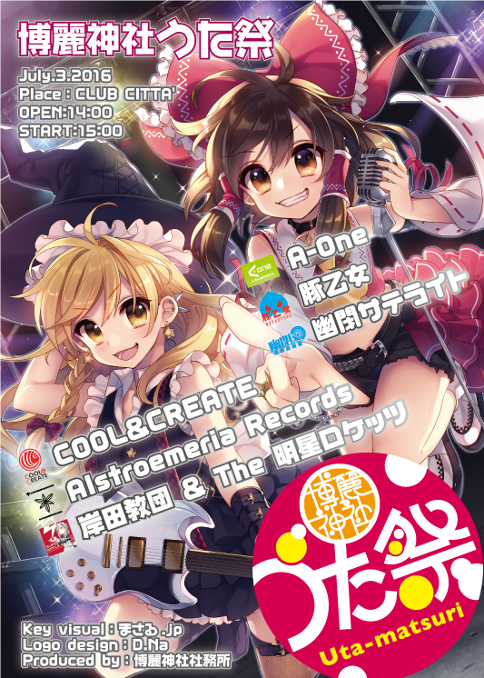 Toranoanarecords 東方ライブ 博麗神社うた祭 とらのあなで東方ライブでも最大級のイベント うた祭り のチケットを取り扱います 発売は3 26からの予定です 特典ポスター付きだよ 通販はコチラ T Co 0xo1cnrav4 T Co Qfbfhbnlva