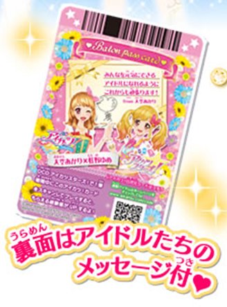 アイカツ!シリーズ データカードダス公式 on X: アイカツ!シリーズ データカードダス公式 on X: