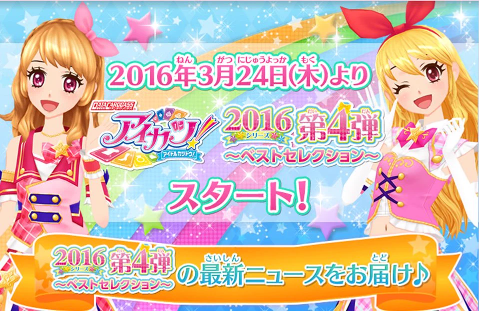 アイカツ！アンコール公式 on X: 