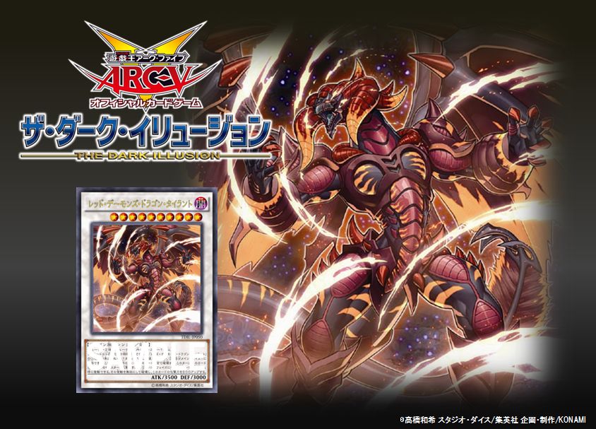 公式 遊戯王ocg Di Twitter 4 9 土 発売 ザ ダーク イリュージョン 王者ジャック アトラスが使用する 新たなモンスター レッド デーモンズ ドラゴン タイラント 収録 詳細 商品hpはこちら T Co Yquxvuklta T Co O36zwhktaw