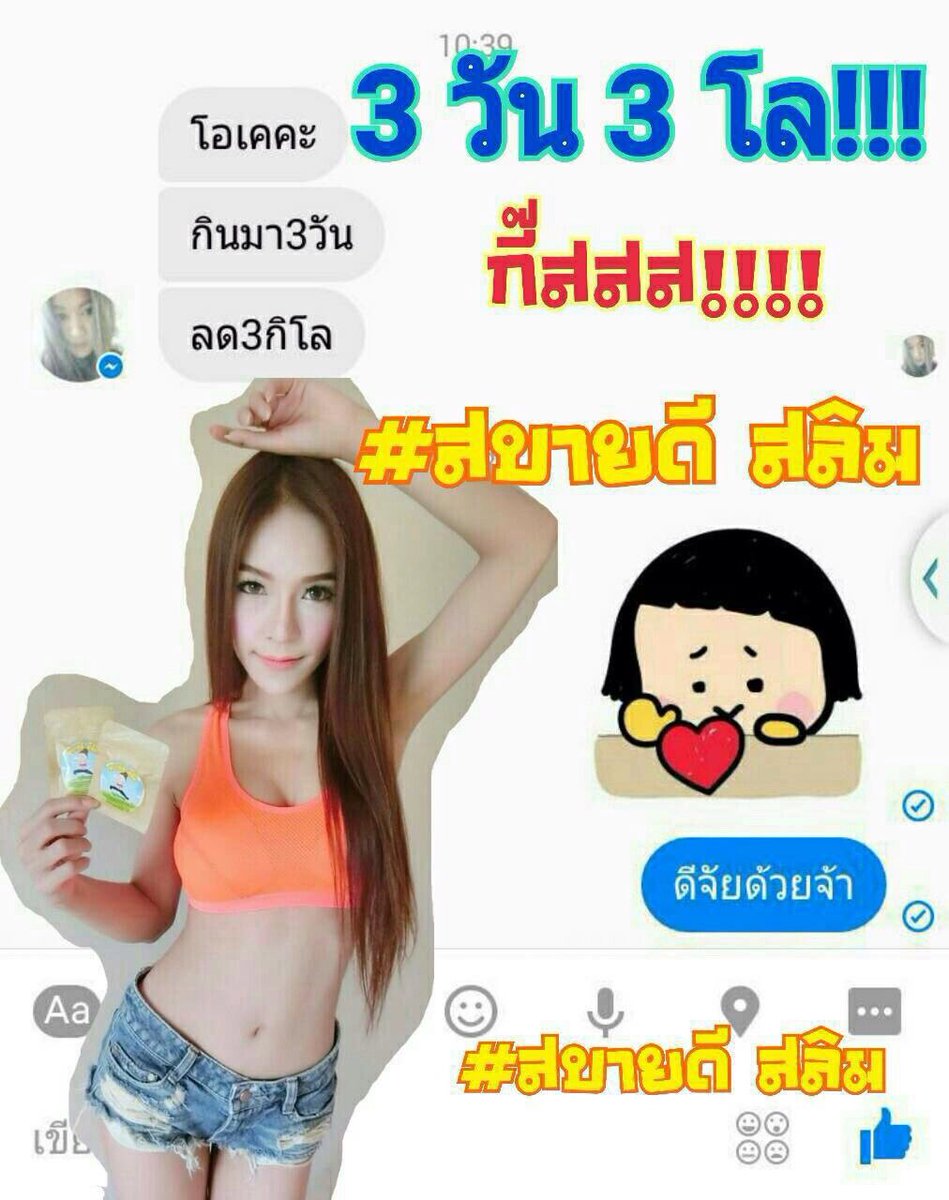 bellbankbell's tweet photo. 💦ต้อนรับเทศกาล สงกรานต์💦
💥ได้ผอมก่อนสงกรานต์แน่นอน #สบายดีสลิม 50 บาท 
Line : fasaijaisaon https://t.co/Mc589Dyr6T