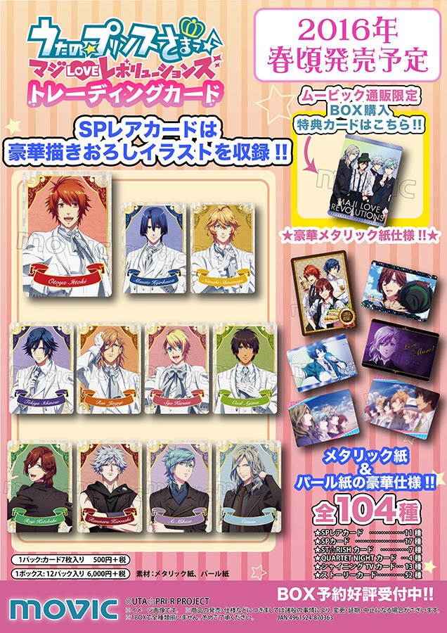 ムービックの中の人 Ar Twitter うたの プリンスさまっ マジloveレボリューションズ トレーディングカード 描きおろしイラストが入ったカード公開 ムービック通販限定box購入特典カードあり T Co Grfvazc8p0 うたプリ T Co Aqfzhuwdtr