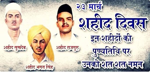 Shaheed Diwas - 23 March