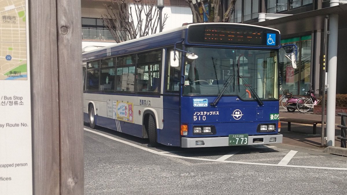 Twitter पर ゆうき 元こすげ村民 西東京バス ｂ２０５１０ 河辺駅北口１３時３９分始発 小作駅東口行き T Co Ooojzw9mu3