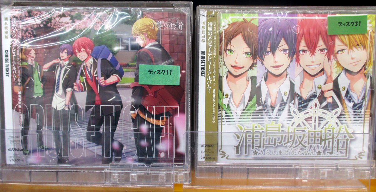 AV情報】本日、「CRUISE TICKET／浦島坂田船」が発売したルマ！初回