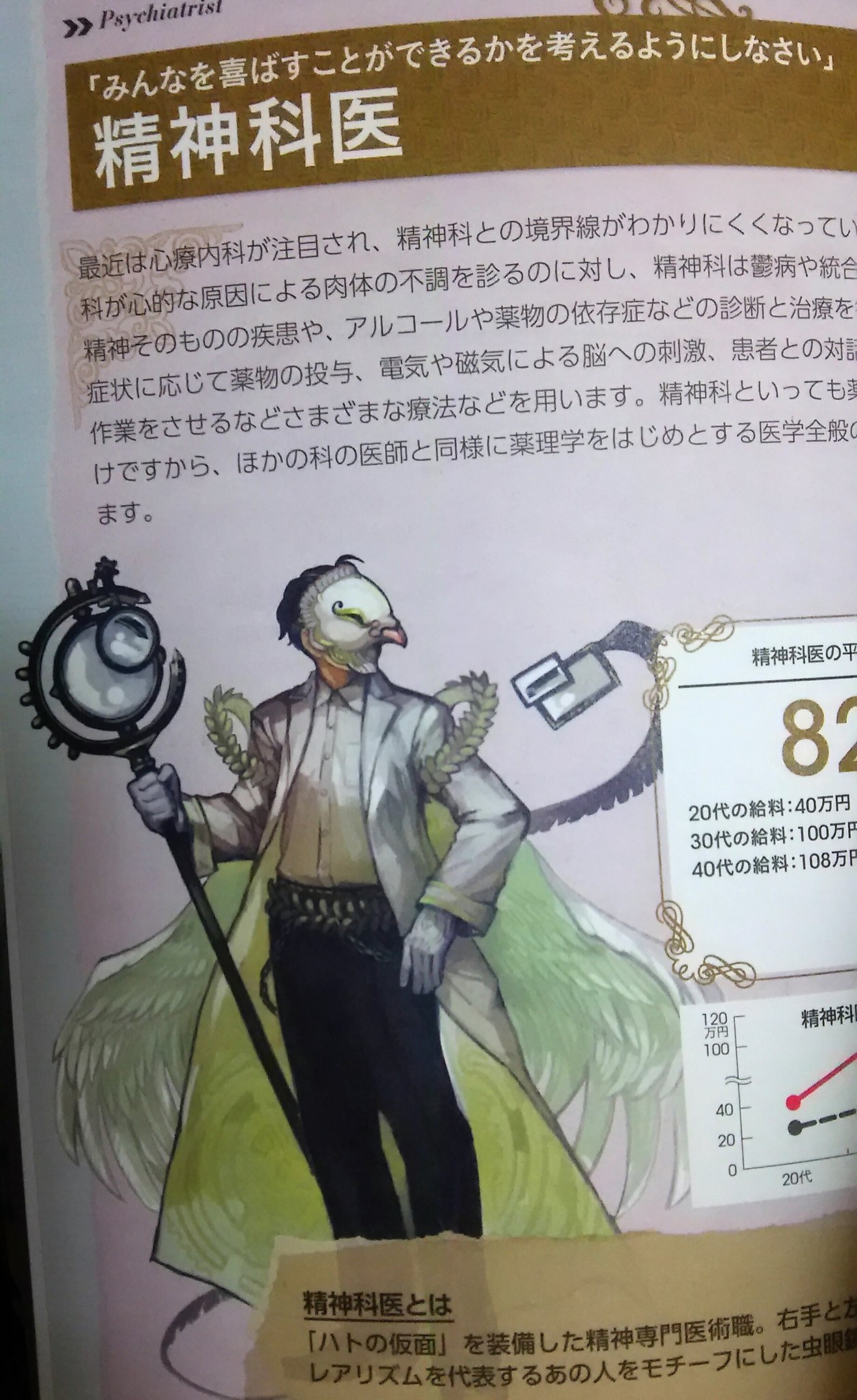 雪崎 話題になっていたので 日本の給料 職業図鑑 を買ったのですが カッコよすぎていろいろ転職したくなりました T Co W34bezhf5x Twitter