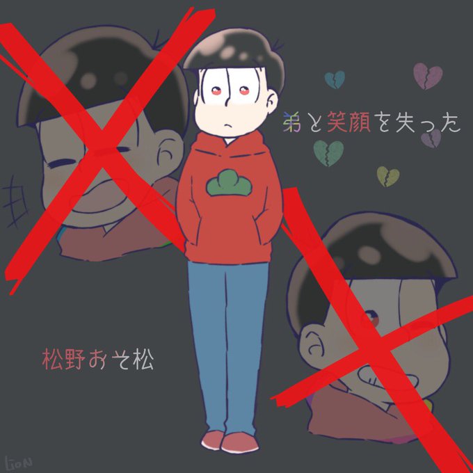 松野おそ松のtwitterイラスト検索結果 松野おそ松のtwitterイラスト検索結果