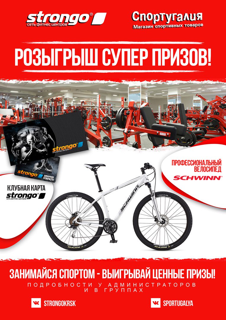 Strongo24's tweet image. ДАРИМ ПОДАРКИ ЗА РЕПОСТЫ!vk.com/strongokrsk?w=…